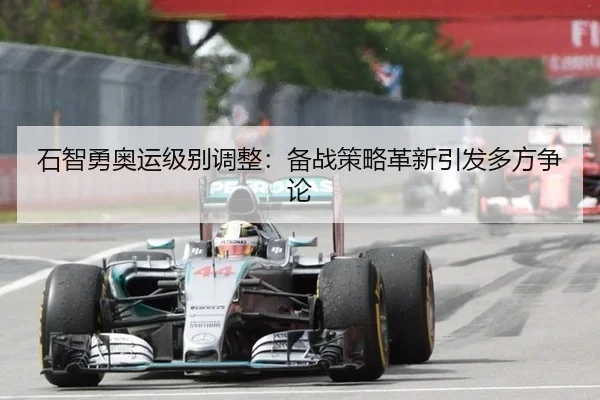 shi-zhi-yong-ao-yun-ji-bie-tiao-zheng-bei-zhan-ce-lve-ge-xin-yin-fa-duo-fang-zheng-lun-2-332.jpg